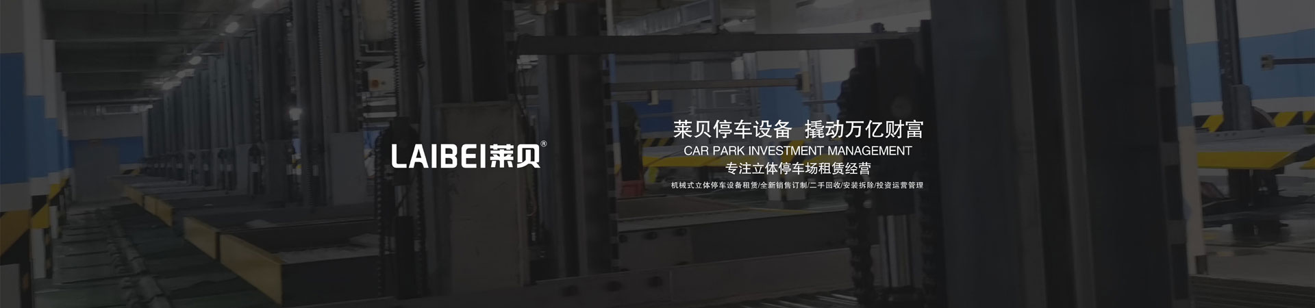 三層升降機械式立體車庫安裝
